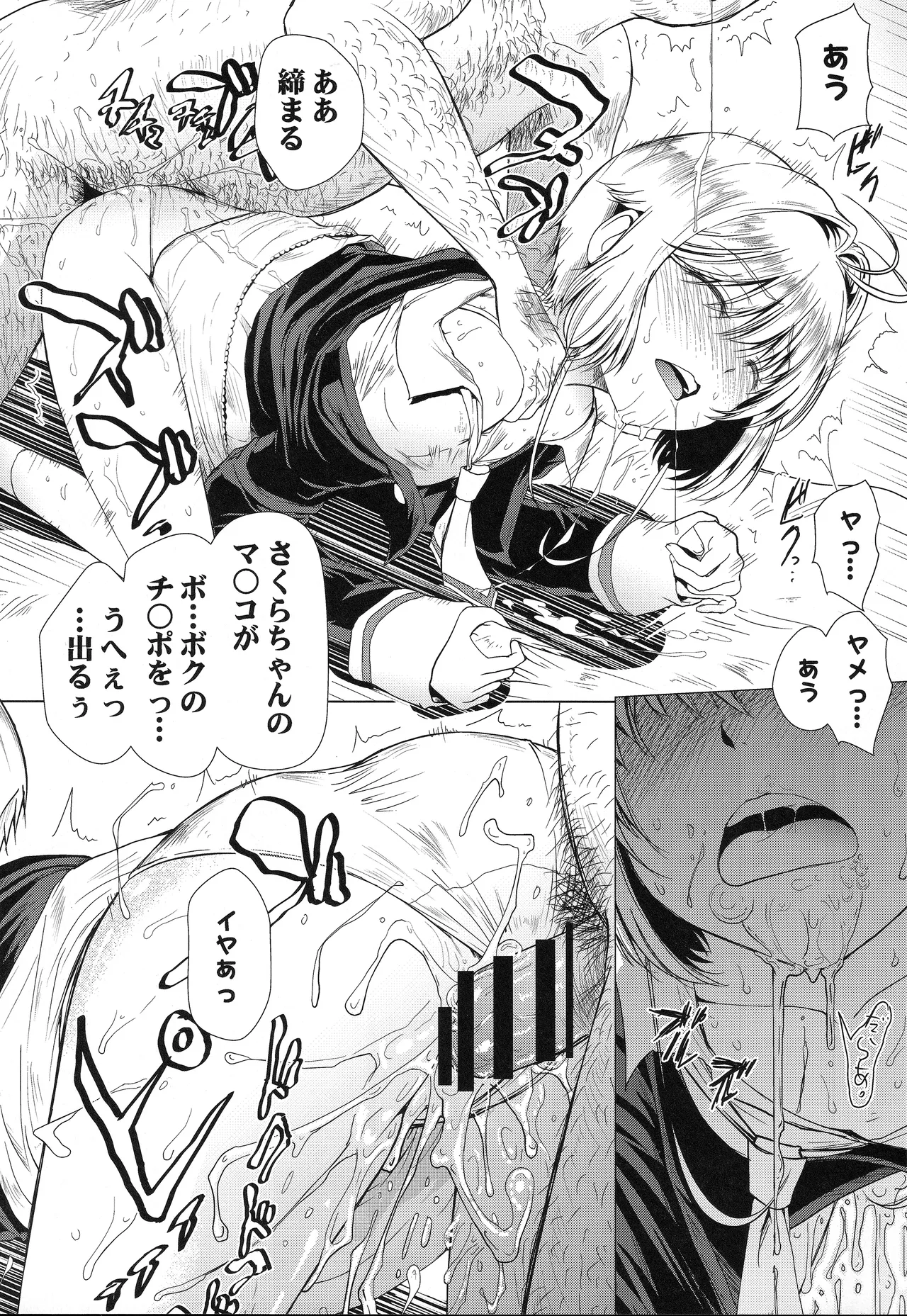 (C103) [MACV-SOG (MAC-V)] できるよね?強引っ!強淫の!(仮)の3 (カードキャプターさくら) - page10