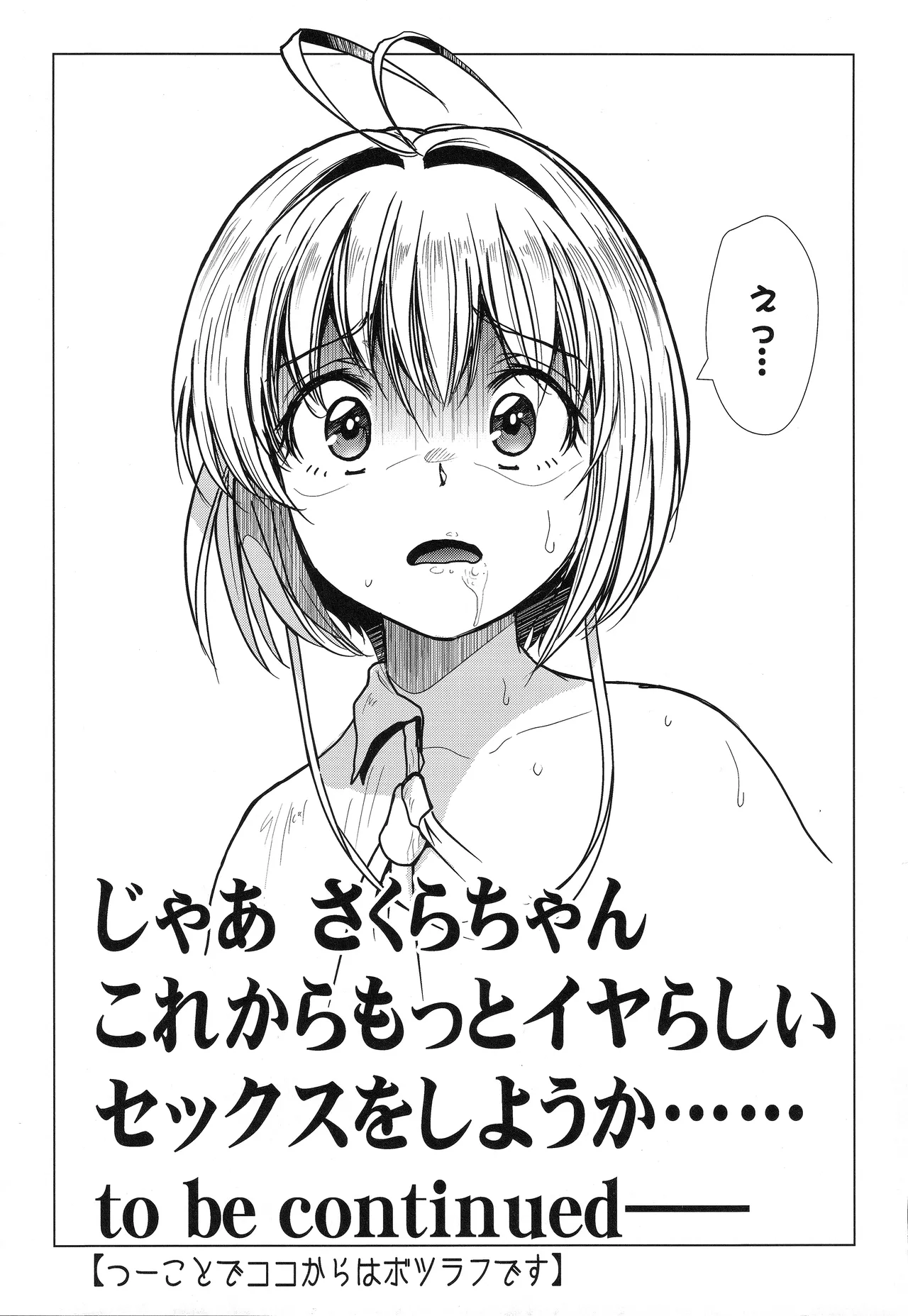 (C103) [MACV-SOG (MAC-V)] できるよね?強引っ!強淫の!(仮)の3 (カードキャプターさくら) - page14