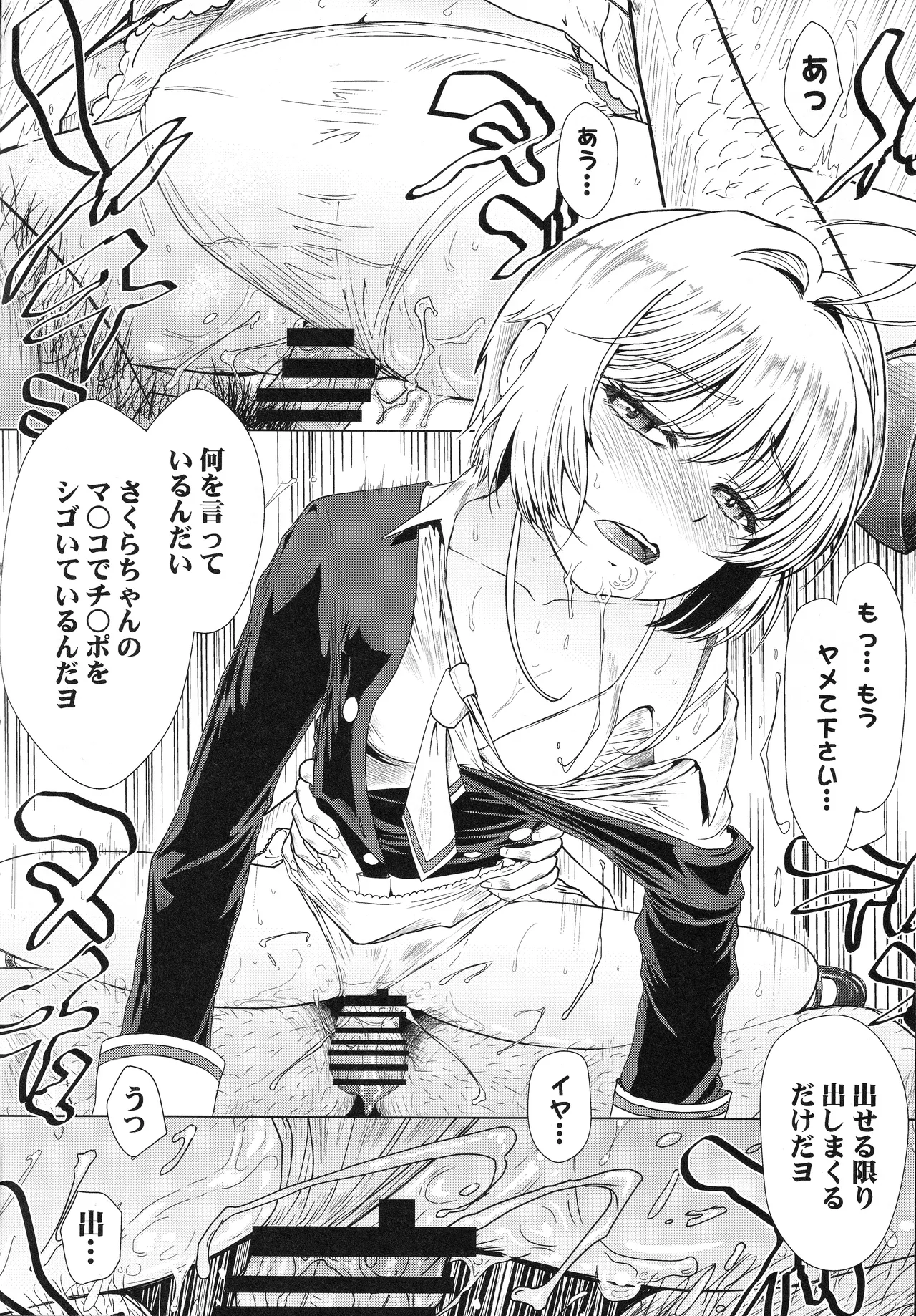 (C103) [MACV-SOG (MAC-V)] できるよね?強引っ!強淫の!(仮)の3 (カードキャプターさくら) - page3