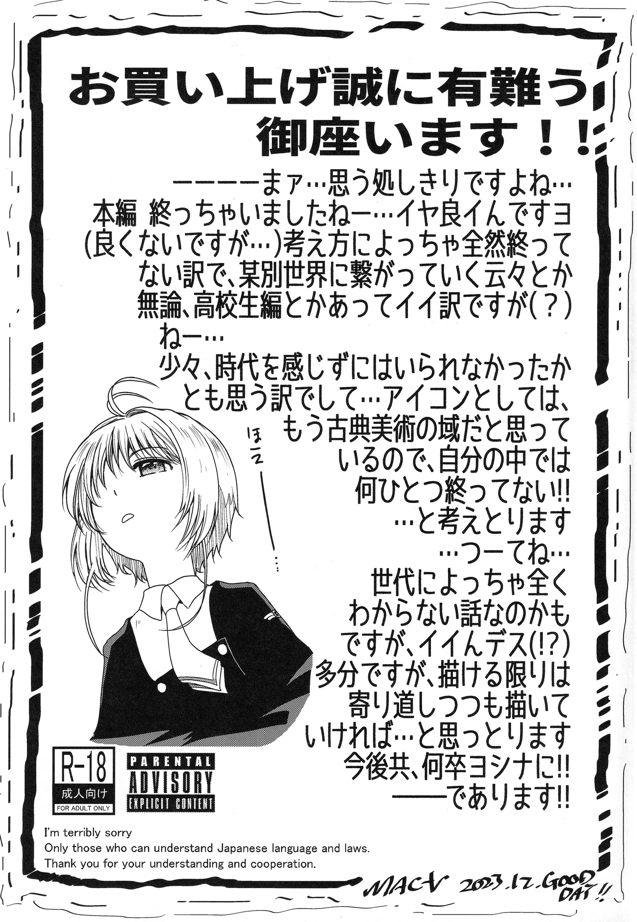 (C103) [MACV-SOG (MAC-V)] できるよね?強引っ!強淫の!(仮)の3 (カードキャプターさくら) - page32