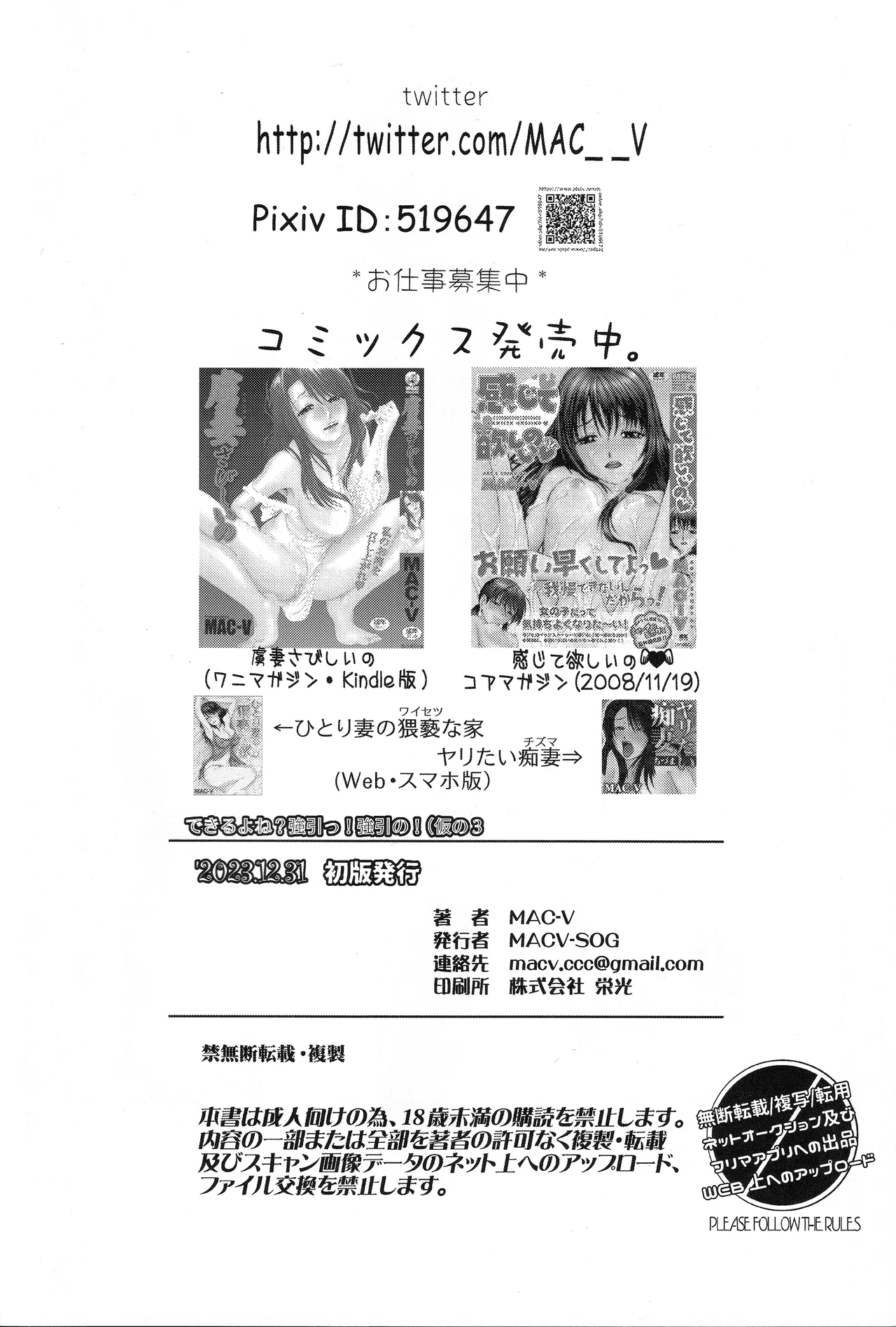 (C103) [MACV-SOG (MAC-V)] できるよね?強引っ!強淫の!(仮)の3 (カードキャプターさくら) - page33