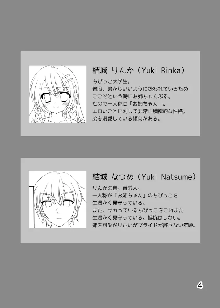 姉弟のえっち事情。～夜這い編～ - page2