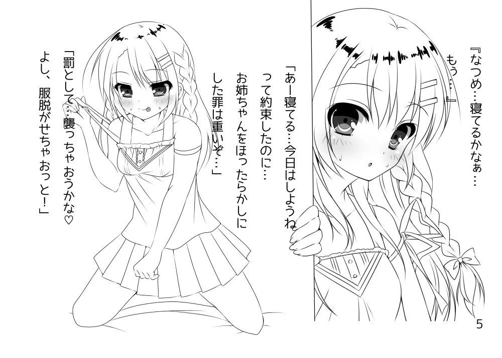 姉弟のえっち事情。～夜這い編～ - page3
