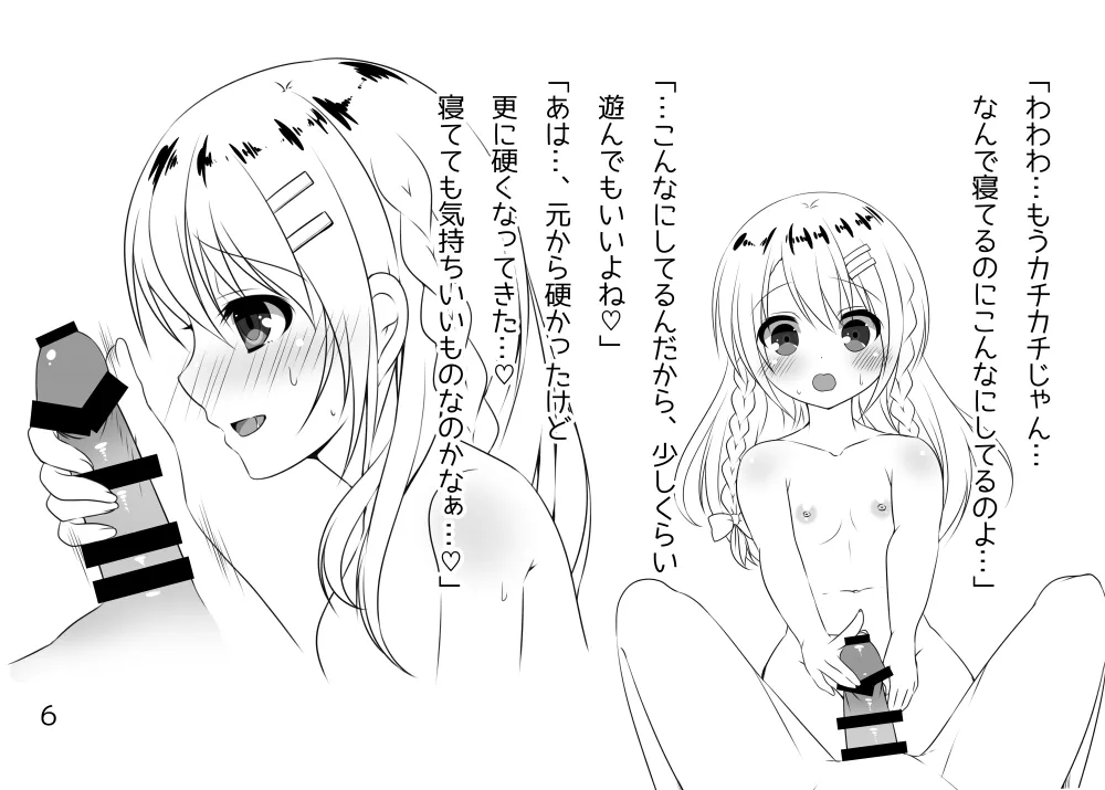姉弟のえっち事情。～夜這い編～ - page4
