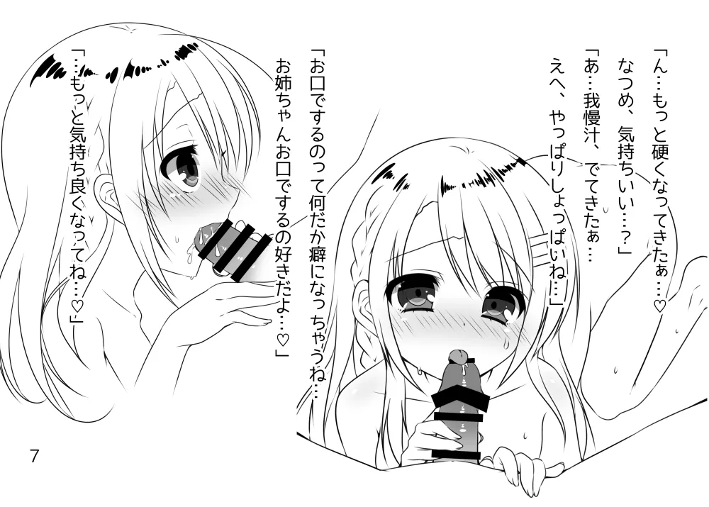 姉弟のえっち事情。～夜這い編～ - page5