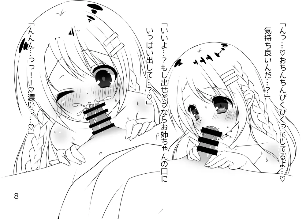 姉弟のえっち事情。～夜這い編～ - page6