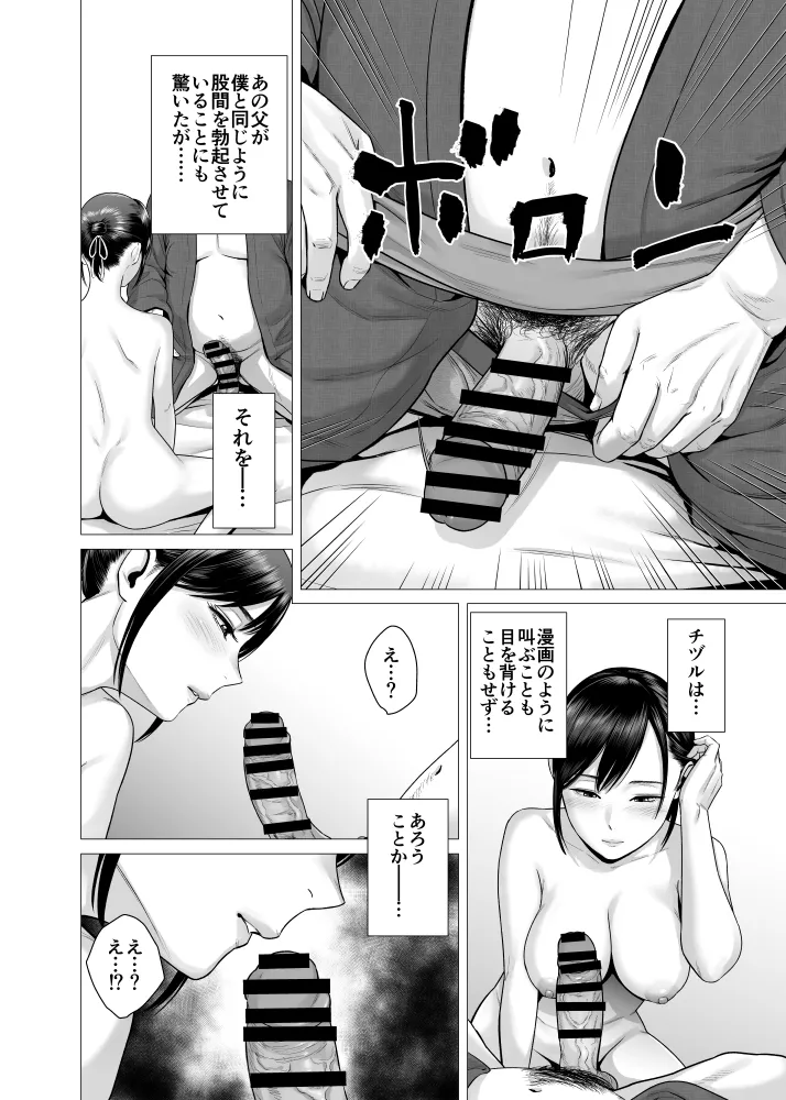 父の女中姉妹 - page12