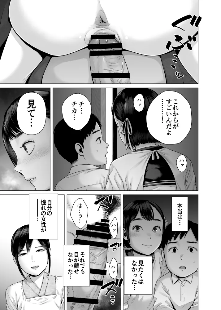 父の女中姉妹 - page15