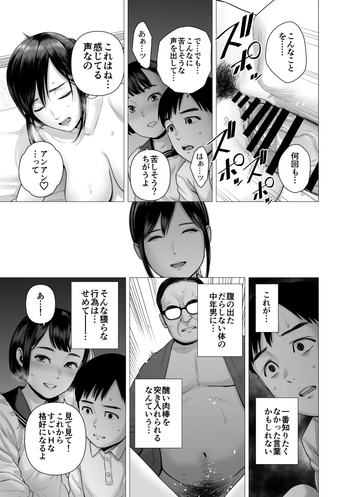 父の女中姉妹 - page19