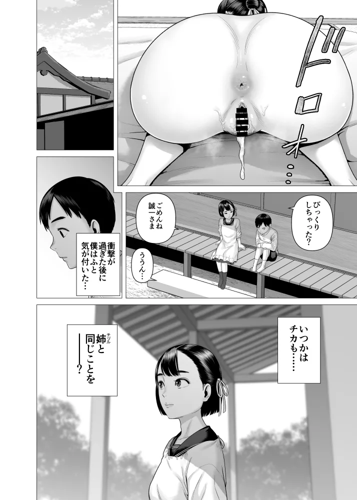 父の女中姉妹 - page24