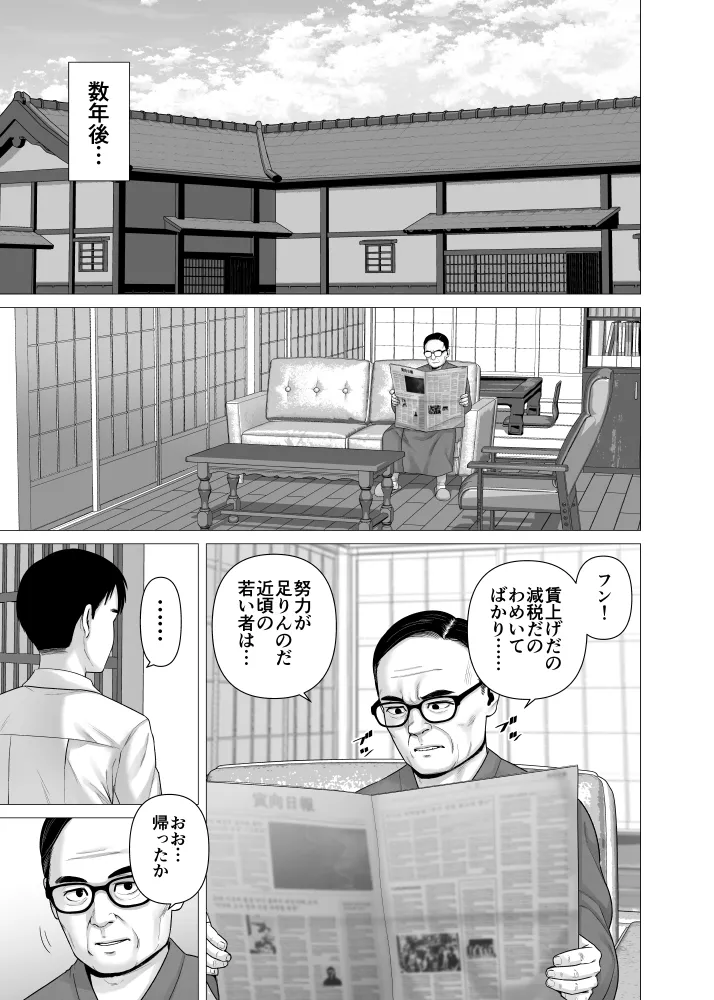父の女中姉妹 - page25