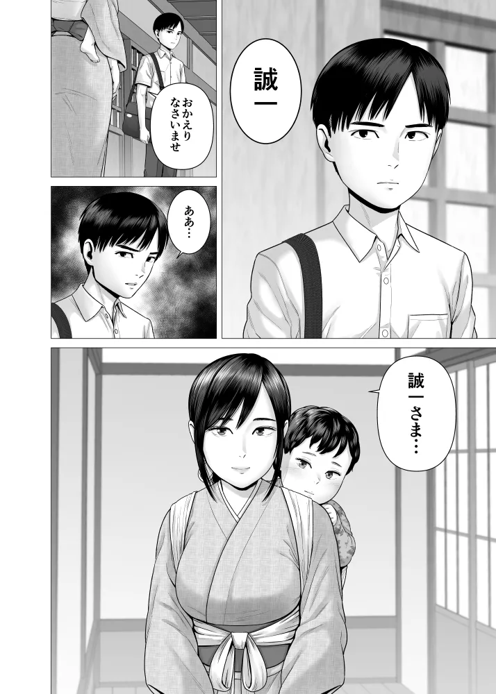 父の女中姉妹 - page26