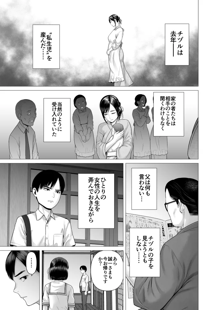 父の女中姉妹 - page27
