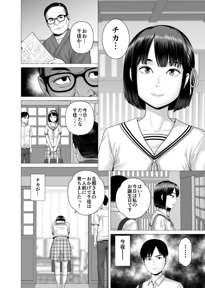 父の女中姉妹 - page28