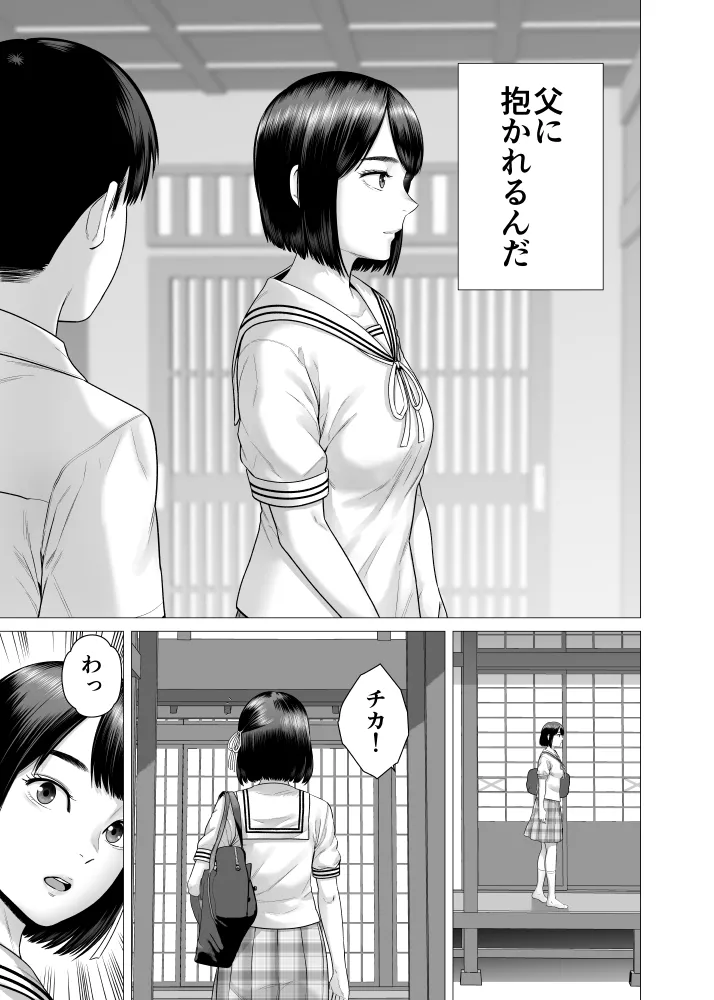 父の女中姉妹 - page29