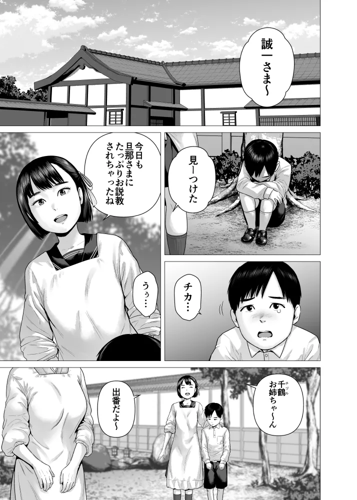 父の女中姉妹 - page3
