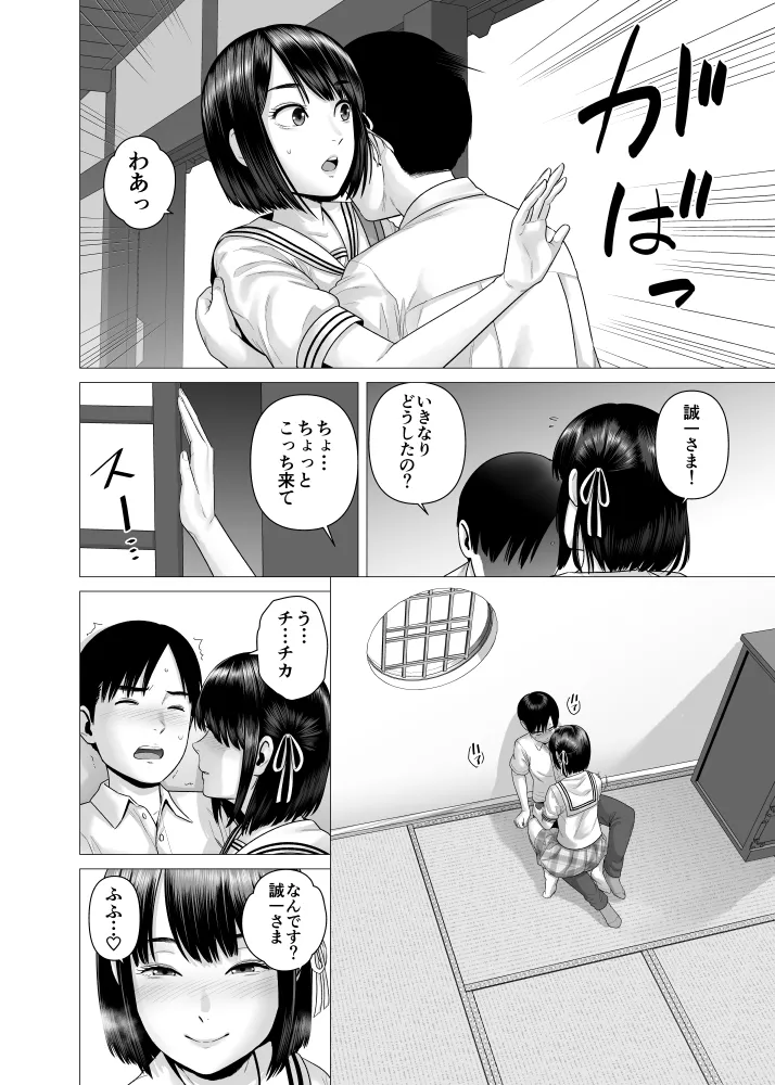 父の女中姉妹 - page30