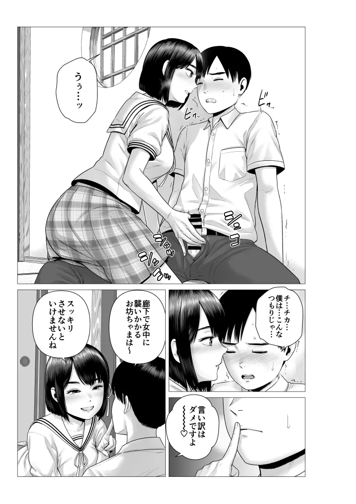 父の女中姉妹 - page31