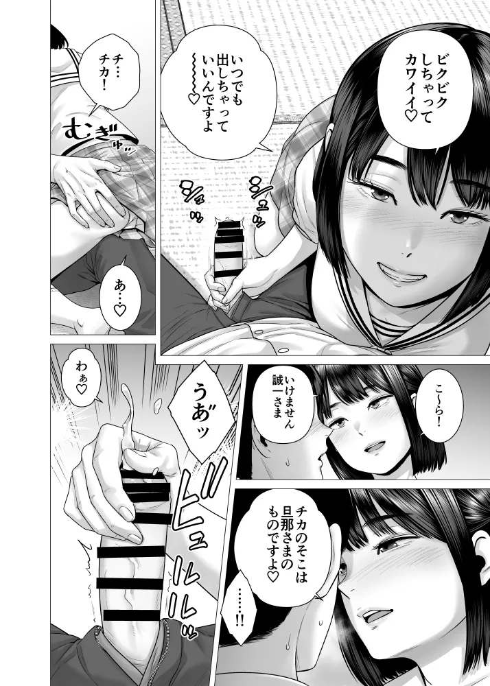 父の女中姉妹 - page32