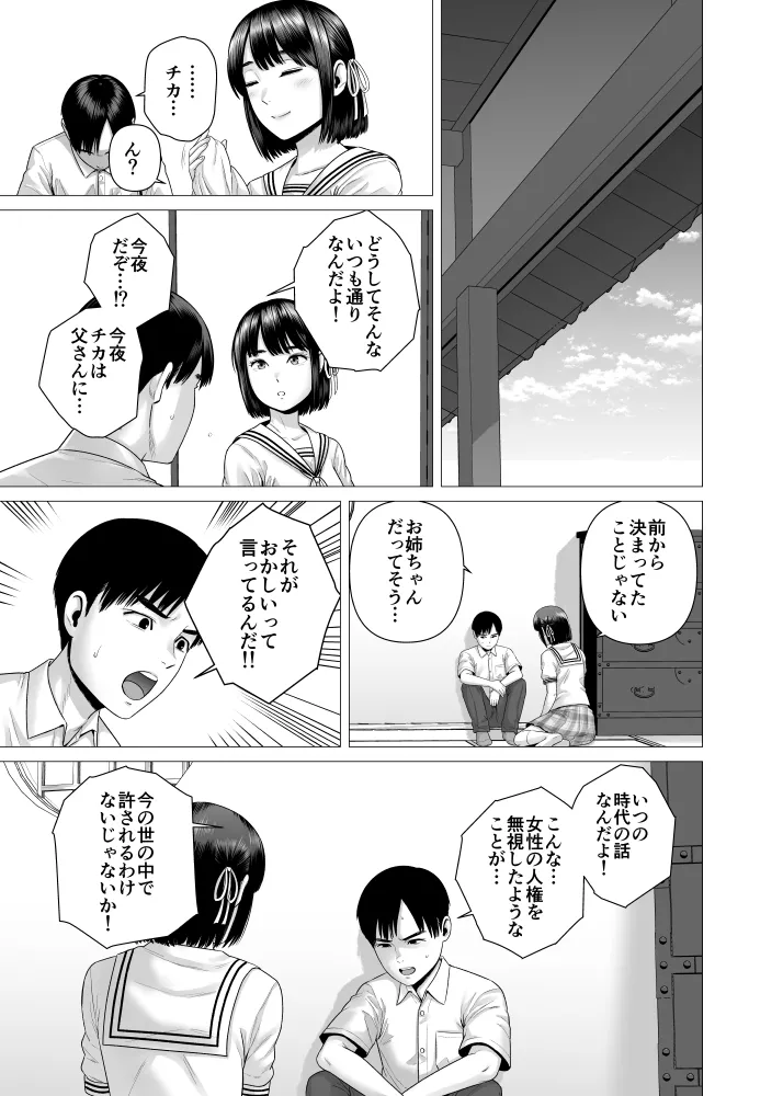 父の女中姉妹 - page33