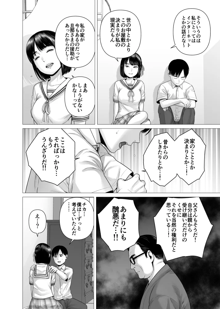 父の女中姉妹 - page34