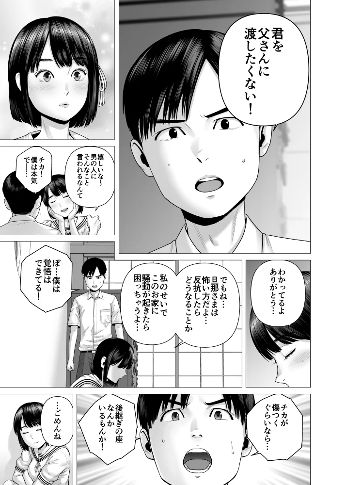 父の女中姉妹 - page35