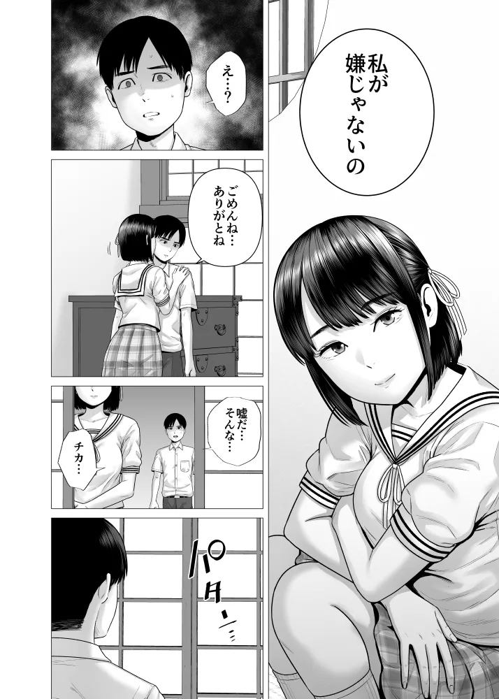 父の女中姉妹 - page36