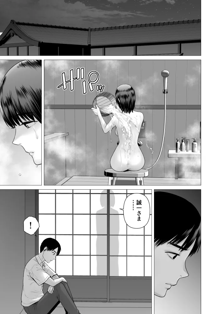 父の女中姉妹 - page37