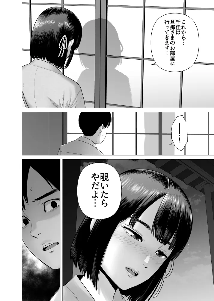 父の女中姉妹 - page38
