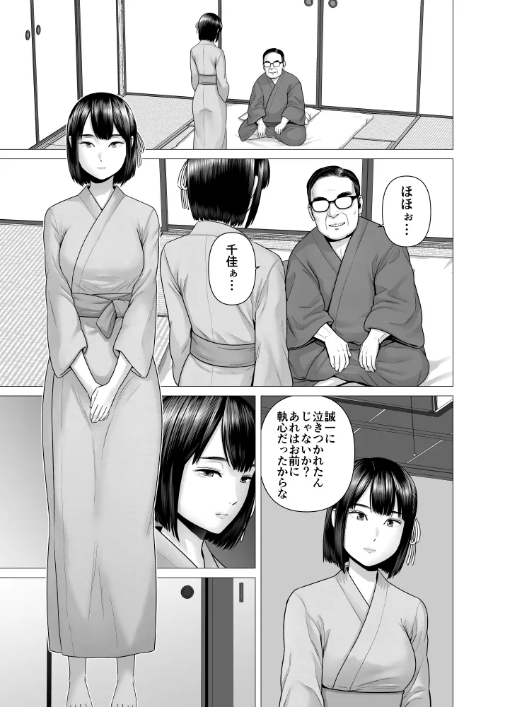 父の女中姉妹 - page39