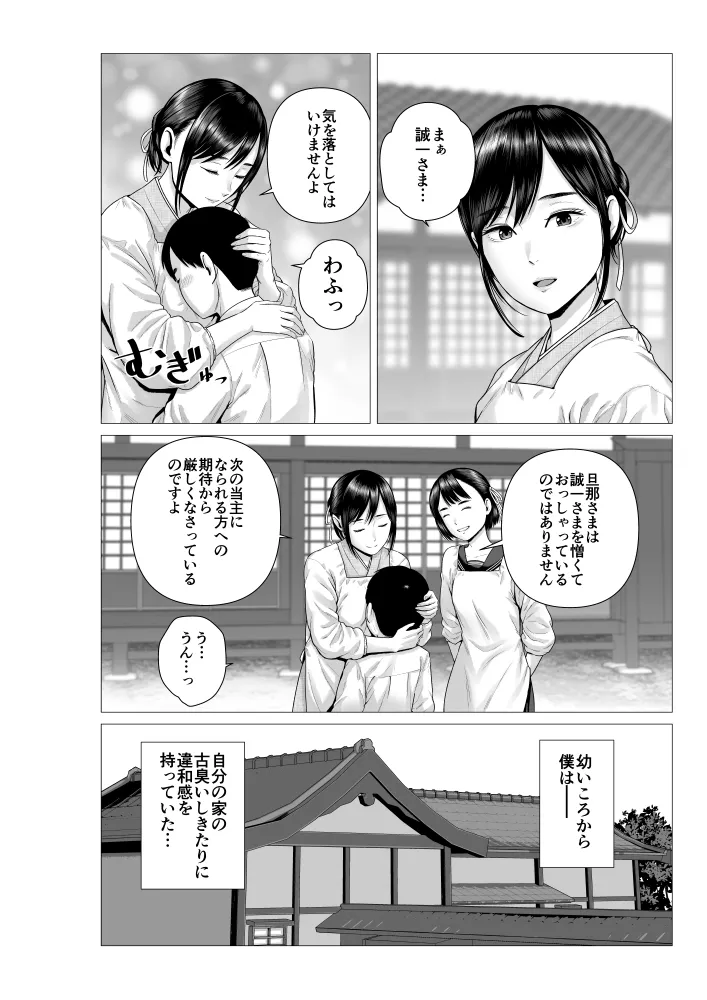 父の女中姉妹 - page4