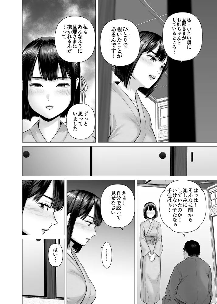 父の女中姉妹 - page40