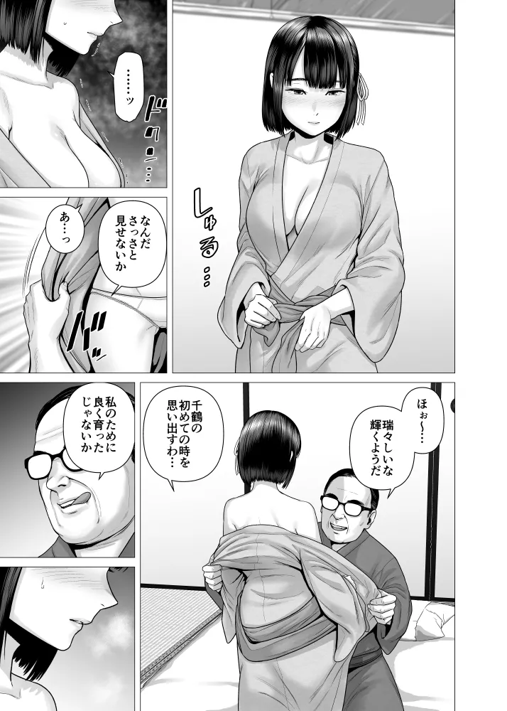 父の女中姉妹 - page41