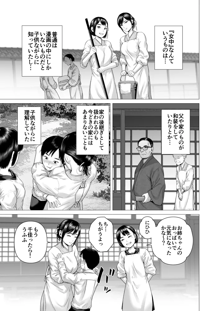 父の女中姉妹 - page5