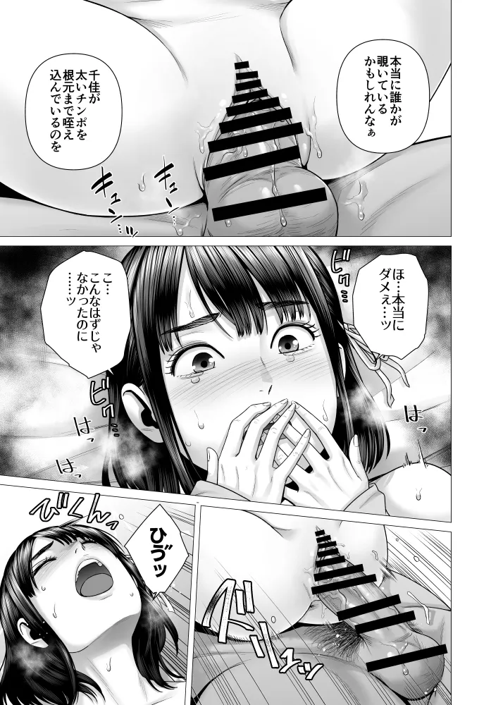 父の女中姉妹 - page57