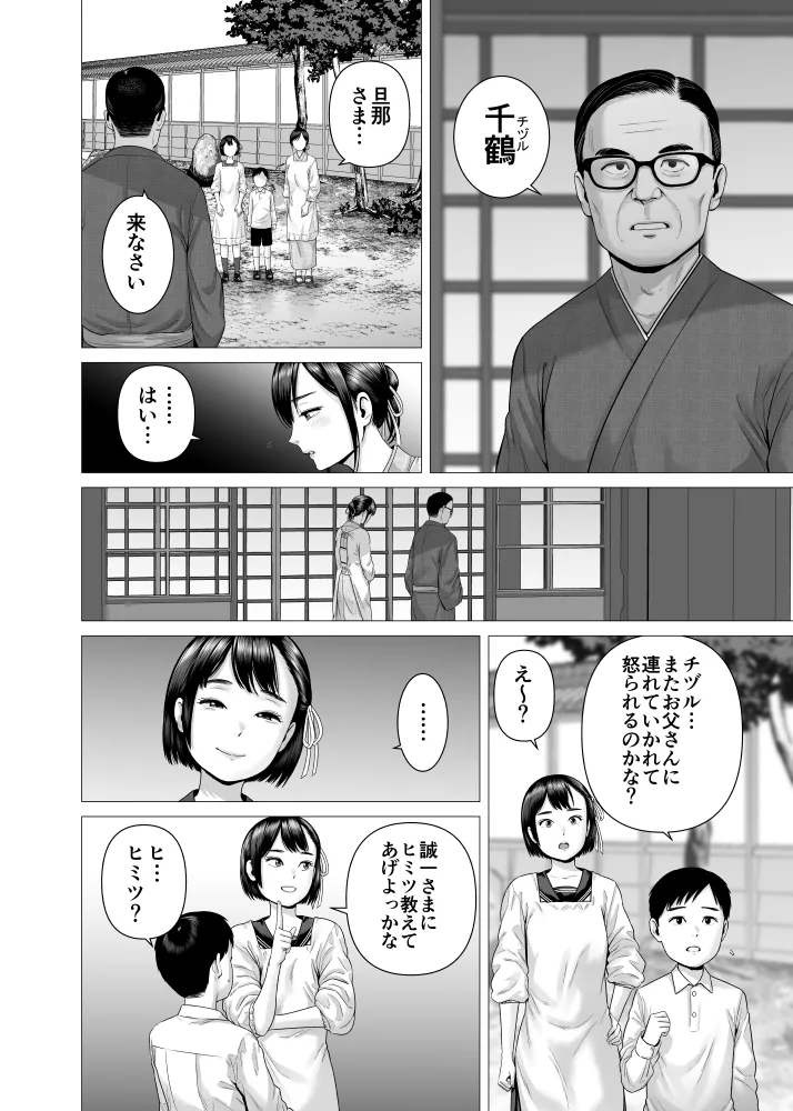 父の女中姉妹 - page6