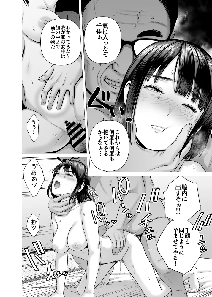 父の女中姉妹 - page62