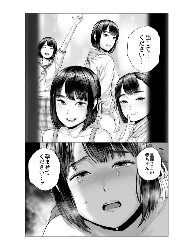 父の女中姉妹 - page64