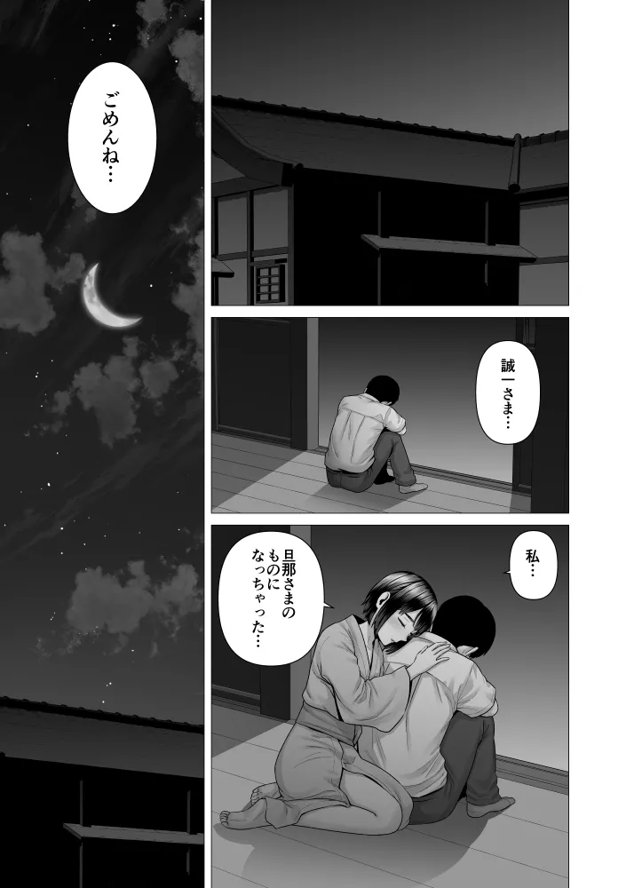 父の女中姉妹 - page67