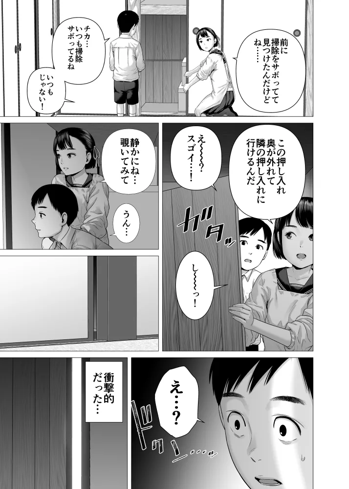 父の女中姉妹 - page7