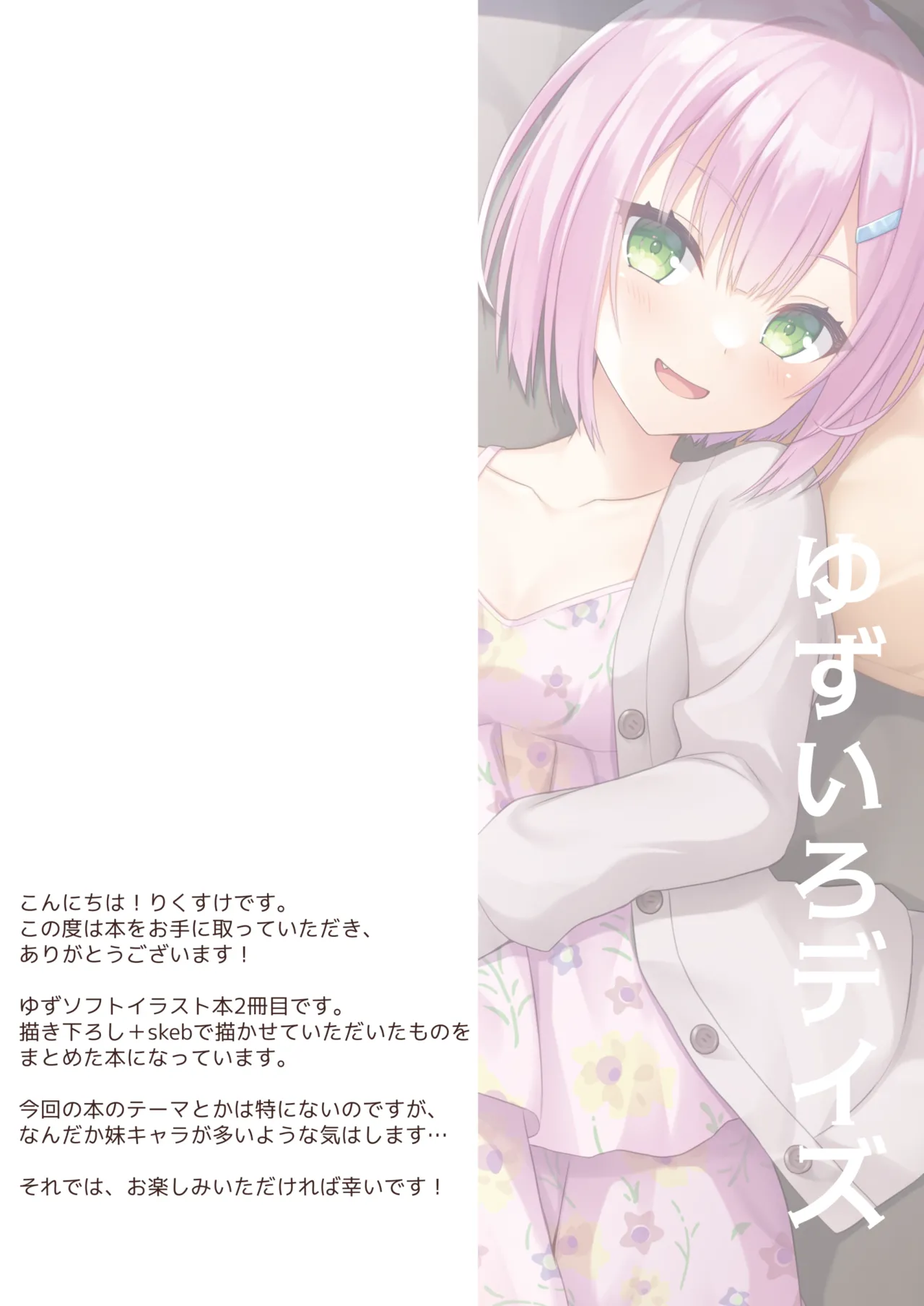 ゆずいろデイズ2 - page2