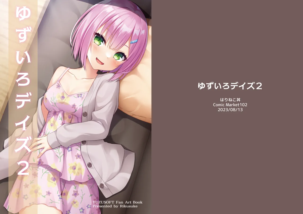 ゆずいろデイズ2