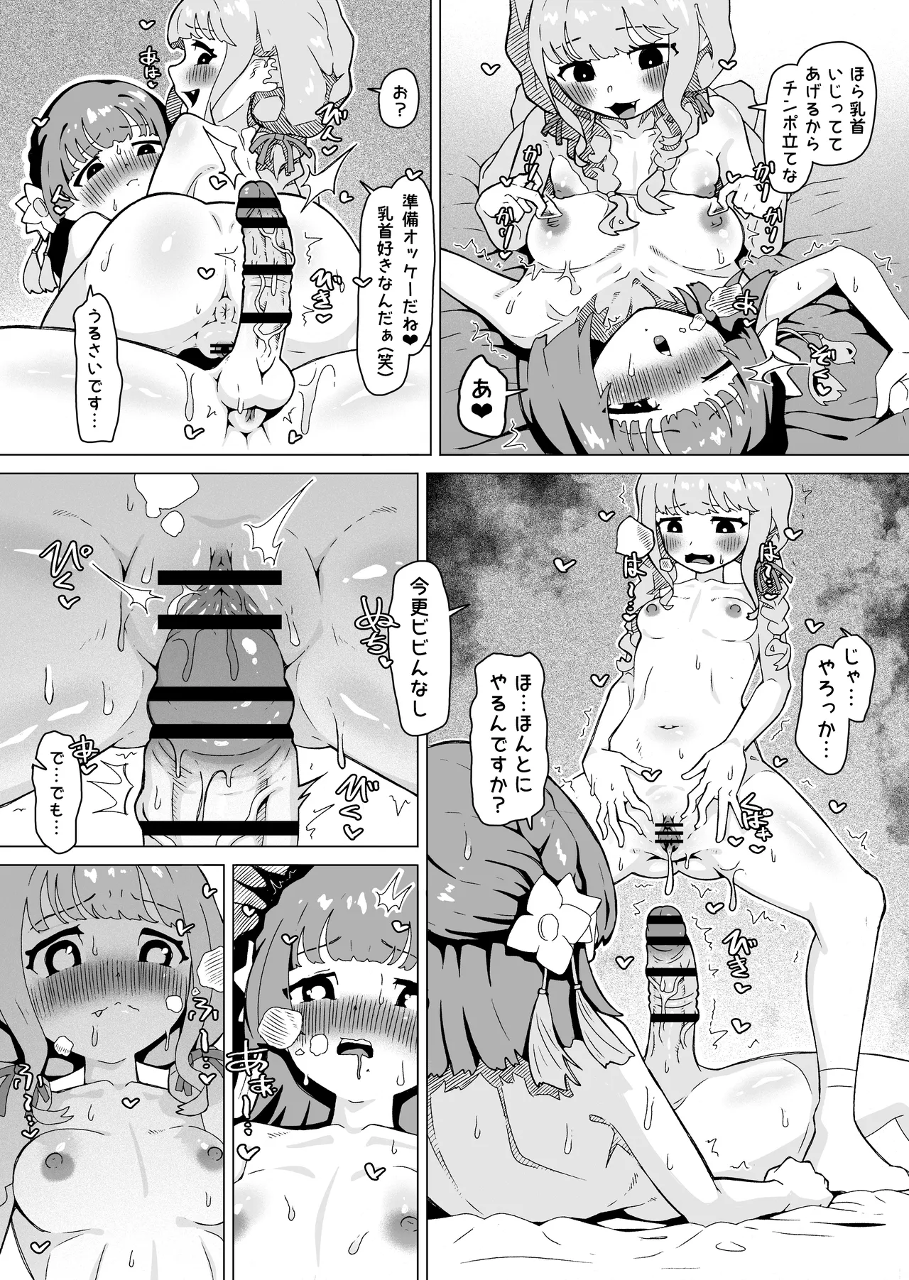 セックスしないと出られない部屋に閉じ込められた藤田ことねと秦谷美鈴 - page12