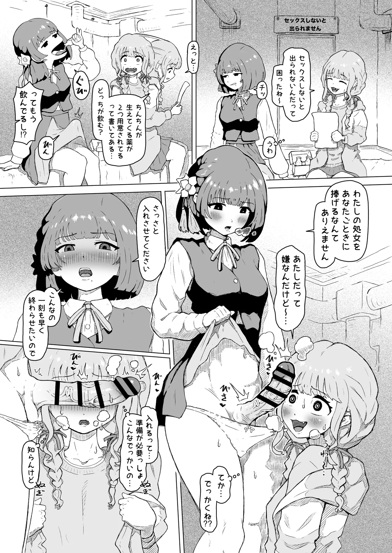 セックスしないと出られない部屋に閉じ込められた藤田ことねと秦谷美鈴 - page2