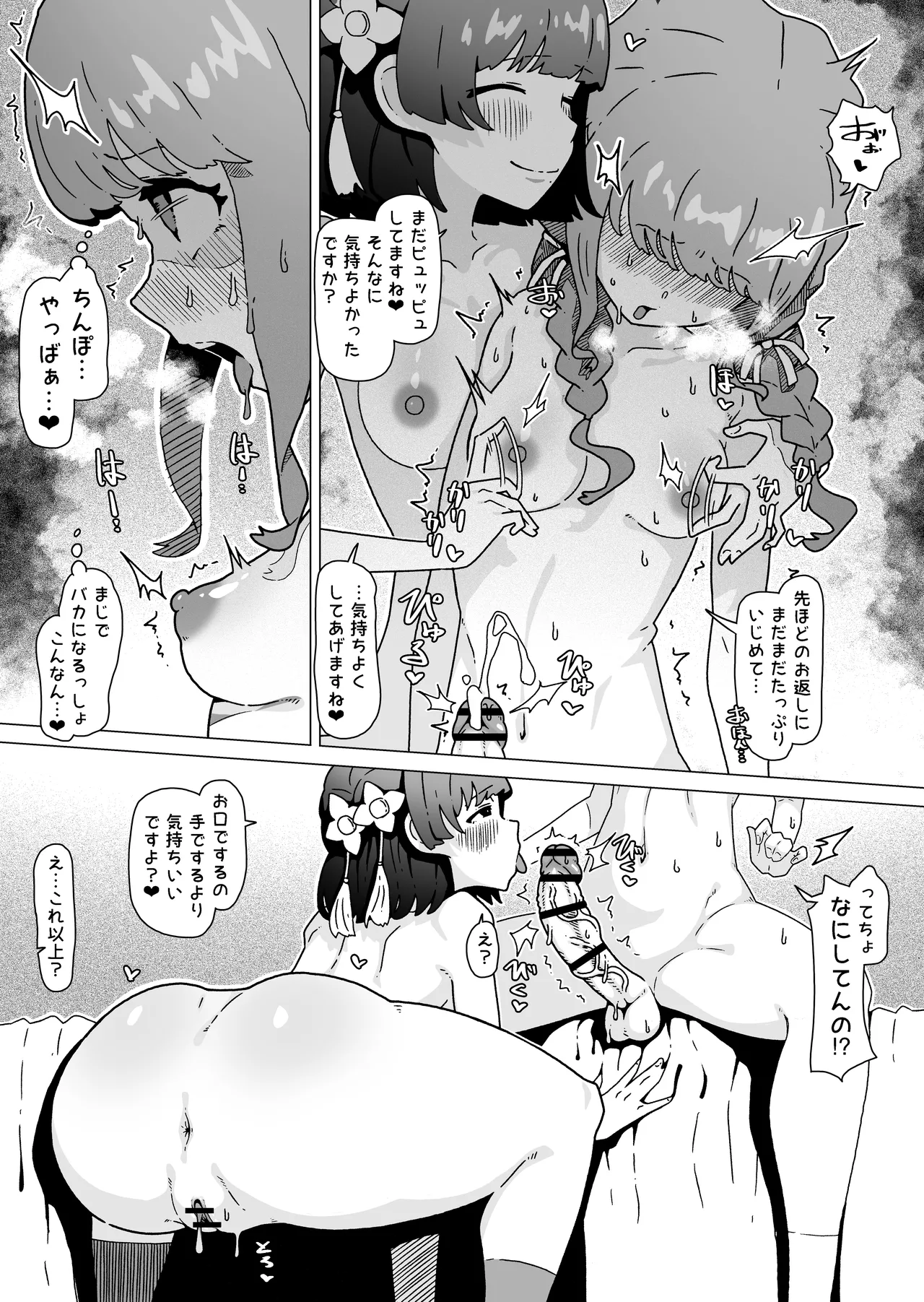セックスしないと出られない部屋に閉じ込められた藤田ことねと秦谷美鈴 - page22