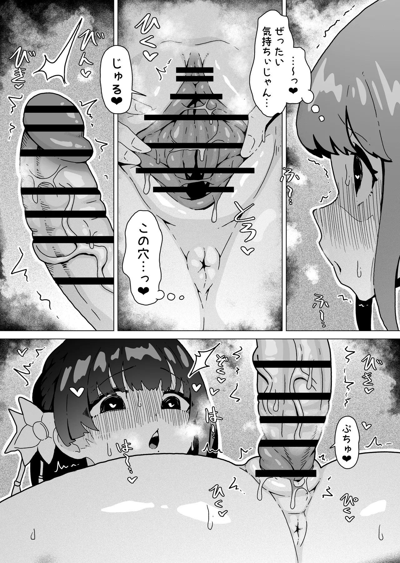 セックスしないと出られない部屋に閉じ込められた藤田ことねと秦谷美鈴 - page27