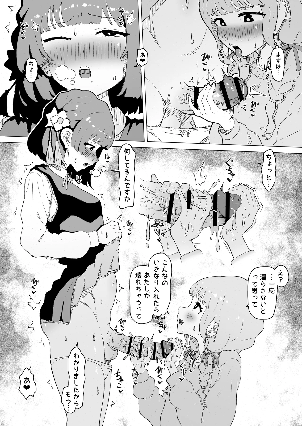 セックスしないと出られない部屋に閉じ込められた藤田ことねと秦谷美鈴 - page3