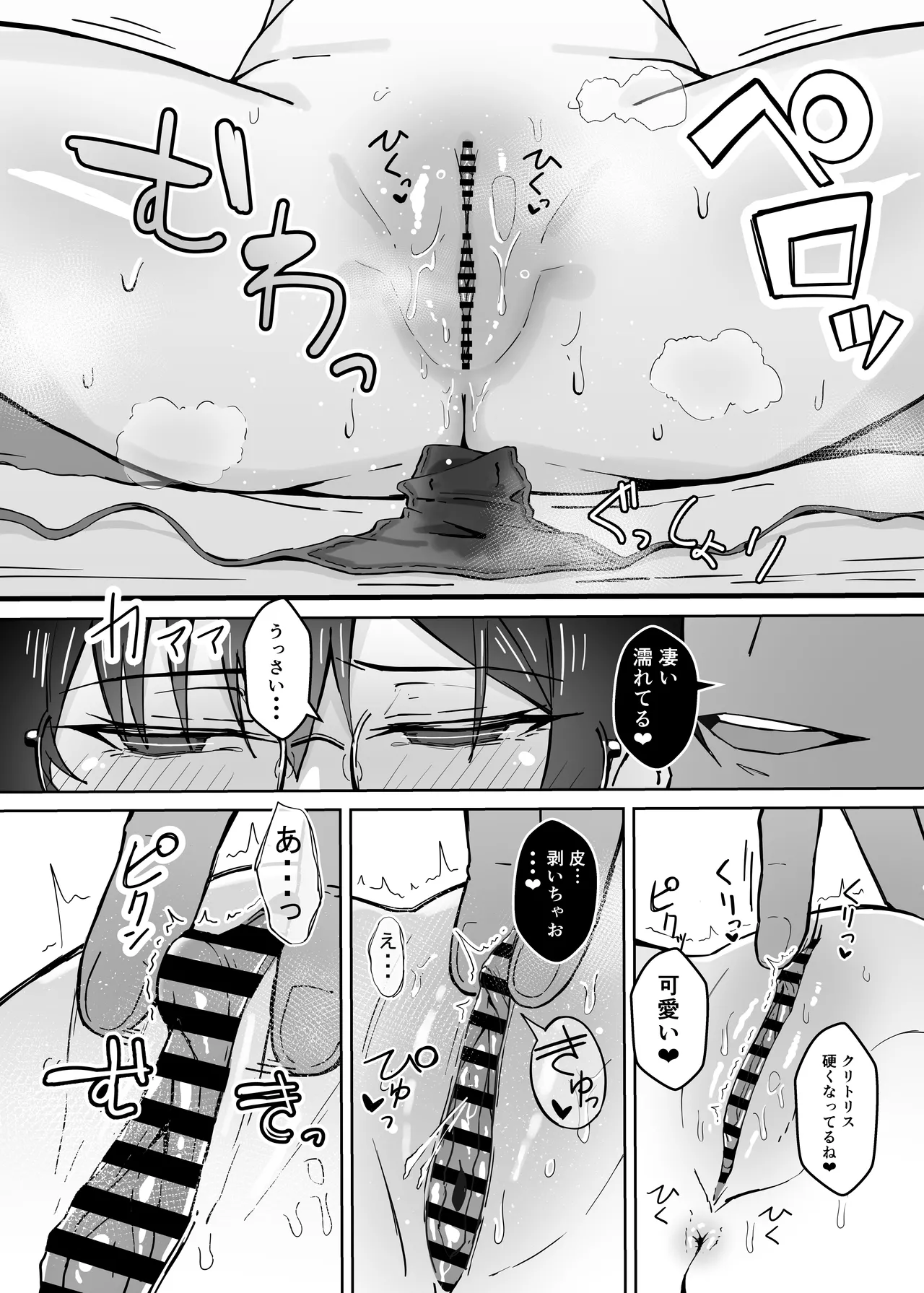 不愛想な隠れ巨乳ボーイッシュ彼女と退屈なデート - page15