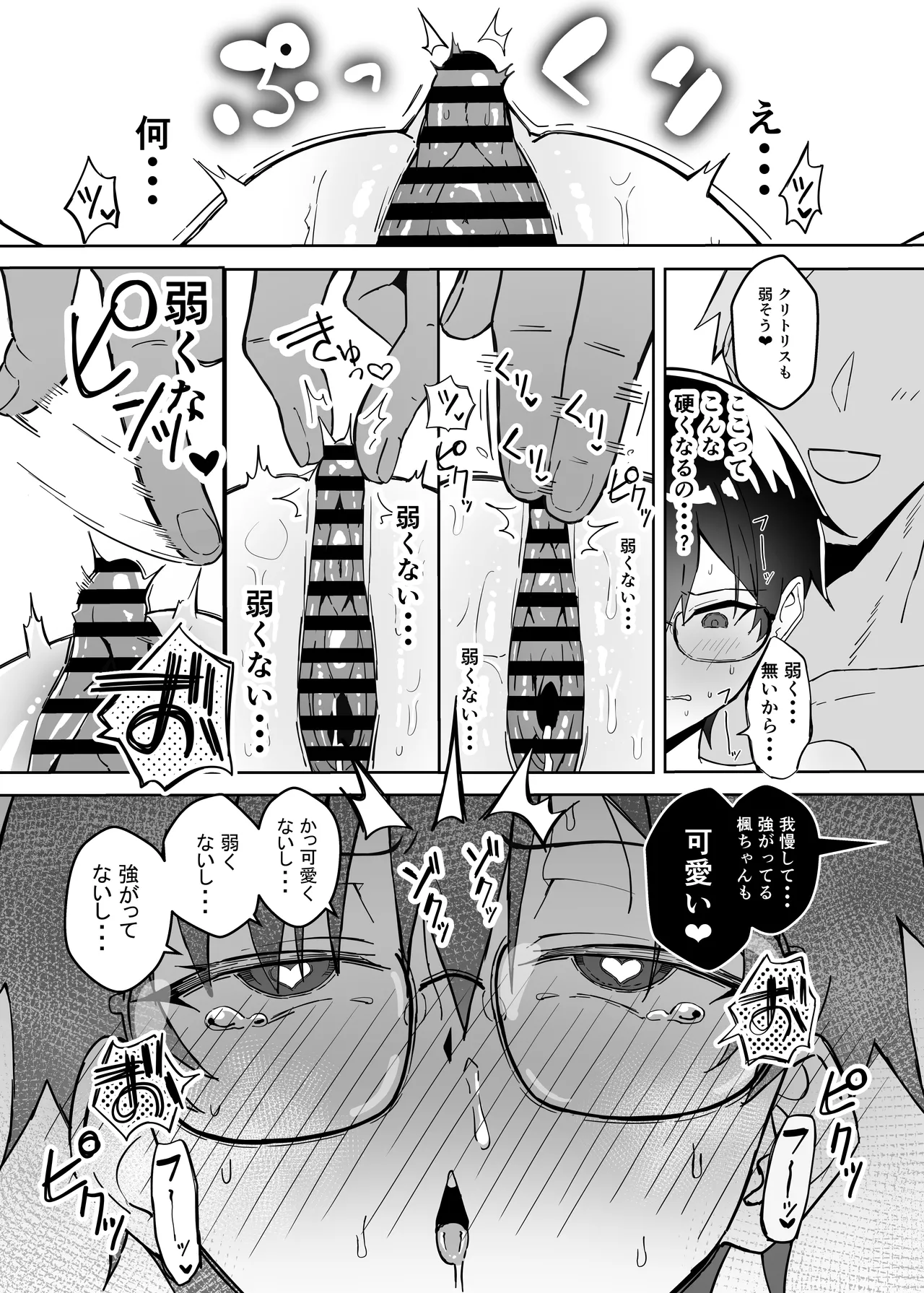 不愛想な隠れ巨乳ボーイッシュ彼女と退屈なデート - page16