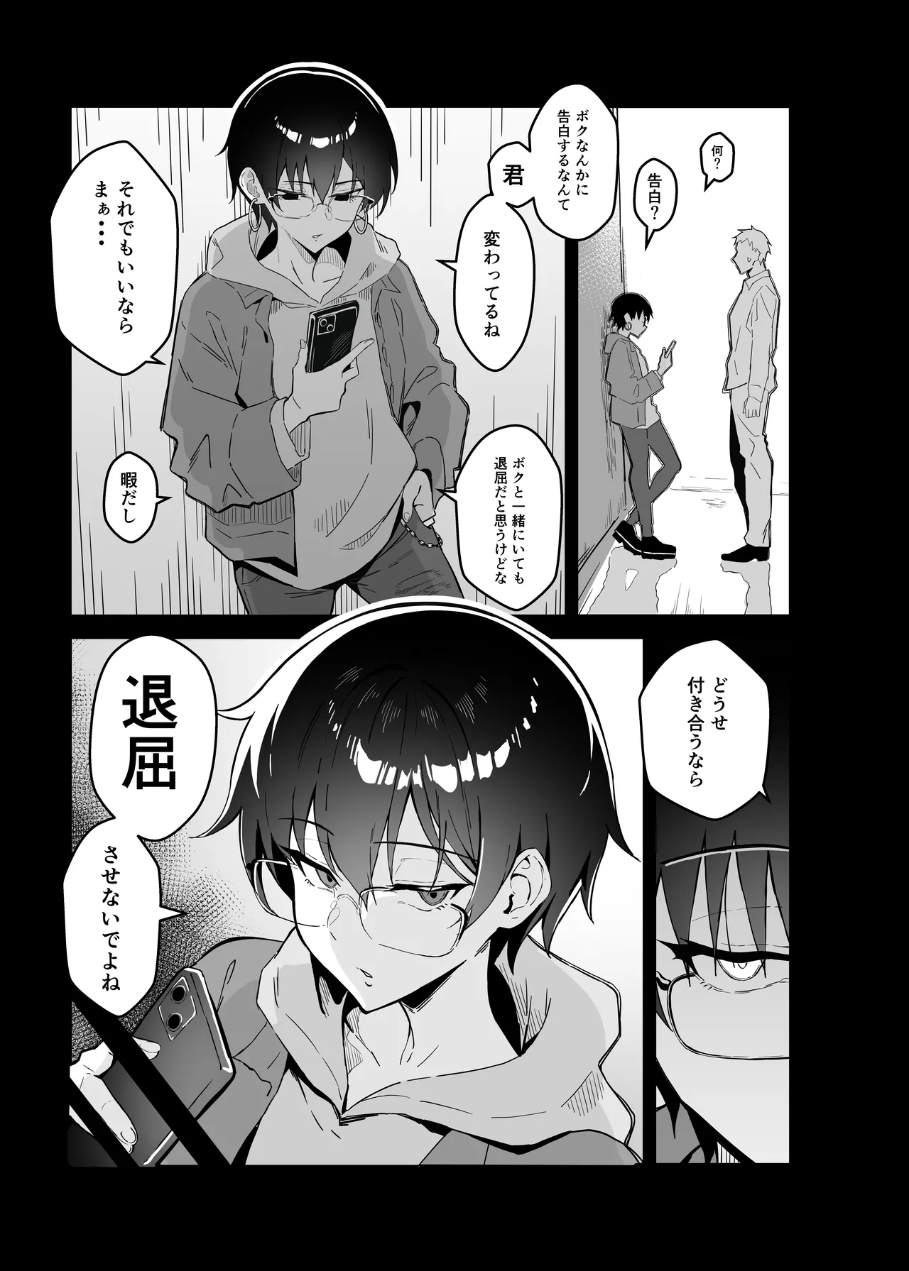 不愛想な隠れ巨乳ボーイッシュ彼女と退屈なデート - page2